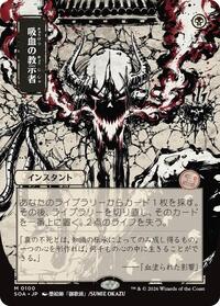 Vampiric Tutor (JP Alternate Art), Secrets of Strixhaven: Mystical Archive