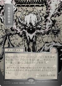Vampiric Tutor (JP Alternate Art) (Silver Scroll Foil), Secrets of Strixhaven: Mystical Archive