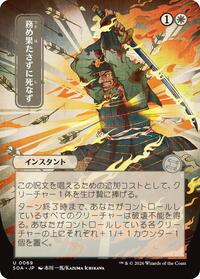 Duty Beyond Death (JP Alternate Art), Secrets of Strixhaven: Mystical Archive