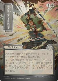 Duty Beyond Death (JP Alternate Art) (Silver Scroll Foil), Secrets of Strixhaven: Mystical Archive