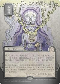 Smallpox (JP Alternate Art) (Silver Scroll Foil), Secrets of Strixhaven: Mystical Archive