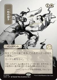 Reprieve (JP Alternate Art), Secrets of Strixhaven: Mystical Archive