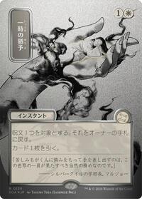 Reprieve (JP Alternate Art) (Silver Scroll Foil), Secrets of Strixhaven: Mystical Archive