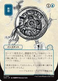 Deduce (JP Alternate Art), Secrets of Strixhaven: Mystical Archive