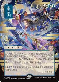 Force of Will (JP Alternate Art), Secrets of Strixhaven: Mystical Archive