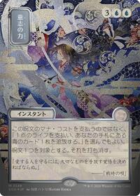 Force of Will (JP Alternate Art) (Silver Scroll Foil), Secrets of Strixhaven: Mystical Archive