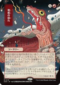 Subterranean Tremors (JP Alternate Art), Secrets of Strixhaven: Mystical Archive