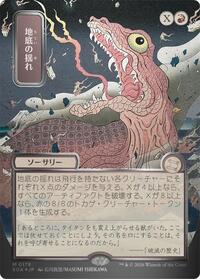 Subterranean Tremors (JP Alternate Art) (Silver Scroll Foil), Secrets of Strixhaven: Mystical Archive