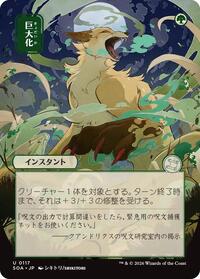 Giant Growth (JP Alternate Art), Secrets of Strixhaven: Mystical Archive