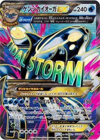 Primal Kyogre EX - 073/070