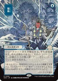 Pongify (JP Alternate Art), Secrets of Strixhaven: Mystical Archive