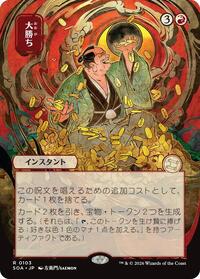 Big Score (JP Alternate Art), Secrets of Strixhaven: Mystical Archive