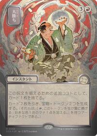 Big Score (JP Alternate Art) (Silver Scroll Foil), Secrets of Strixhaven: Mystical Archive