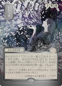 Ad Nauseam (JP Alternate Art) (Silver Scroll Foil), Secrets of Strixhaven: Mystical Archive