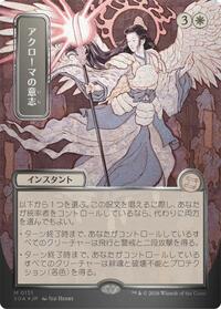 Akroma's Will (JP Alternate Art) (Silver Scroll Foil), Secrets of Strixhaven: Mystical Archive