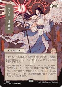 Akroma's Will (JP Alternate Art), Secrets of Strixhaven: Mystical Archive