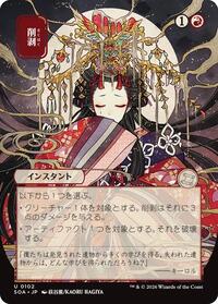 Abrade (JP Alternate Art), Secrets of Strixhaven: Mystical Archive