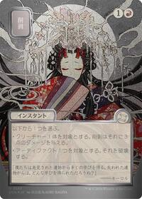 Abrade (JP Alternate Art) (Silver Scroll Foil), Secrets of Strixhaven: Mystical Archive