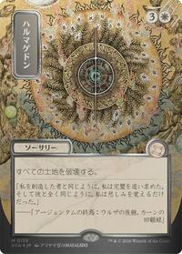 Armageddon (JP Alternate Art) (Silver Scroll Foil), Secrets of Strixhaven: Mystical Archive