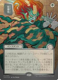 Berserk (JP Alternate Art) (Silver Scroll Foil), Secrets of Strixhaven: Mystical Archive