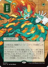 Berserk (JP Alternate Art), Secrets of Strixhaven: Mystical Archive