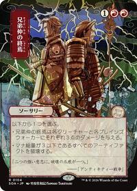 Brotherhood's End (JP Alternate Art), Secrets of Strixhaven: Mystical Archive