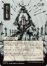 Bitter Triumph (JP Alternate Art), Secrets of Strixhaven: Mystical Archive