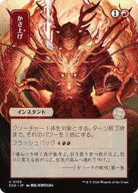 Bulk Up (JP Alternate Art), Secrets of Strixhaven: Mystical Archive