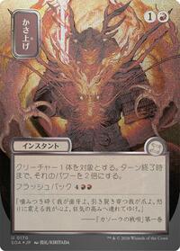 Bulk Up (JP Alternate Art) (Silver Scroll Foil), Secrets of Strixhaven: Mystical Archive