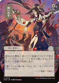 Helping Hand (JP Alternate Art), Secrets of Strixhaven: Mystical Archive