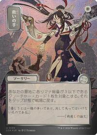 Helping Hand (JP Alternate Art) (Silver Scroll Foil), Secrets of Strixhaven: Mystical Archive