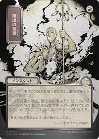 Burst Lightning (JP Alternate Art) (Silver Scroll Foil), Secrets of Strixhaven: Mystical Archive