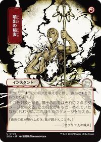 Burst Lightning (JP Alternate Art), Secrets of Strixhaven: Mystical Archive