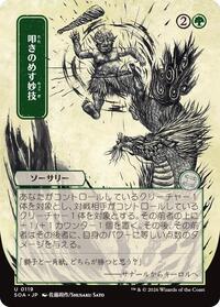 Knockout Maneuver (JP Alternate Art), Secrets of Strixhaven: Mystical Archive