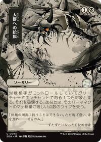 Feed the Swarm (JP Alternate Art), Secrets of Strixhaven: Mystical Archive