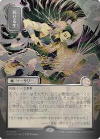 Living End (JP Alternate Art) (Silver Scroll Foil), Secrets of Strixhaven: Mystical Archive