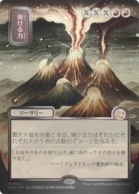 Crackle with Power (JP Alternate Art) (Silver Scroll Foil), Secrets of Strixhaven: Mystical Archive