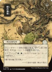 Locust Spray (JP Alternate Art), Secrets of Strixhaven: Mystical Archive