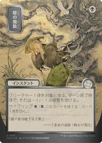 Locust Spray (JP Alternate Art) (Silver Scroll Foil), Secrets of Strixhaven: Mystical Archive