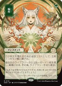 Crop Rotation (JP Alternate Art), Secrets of Strixhaven: Mystical Archive