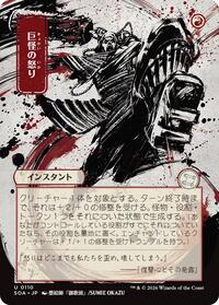 Monstrous Rage (JP Alternate Art), Secrets of Strixhaven: Mystical Archive