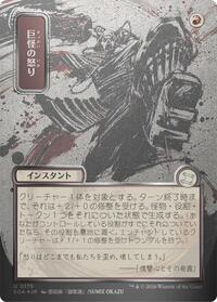 Monstrous Rage (JP Alternate Art) (Silver Scroll Foil), Secrets of Strixhaven: Mystical Archive