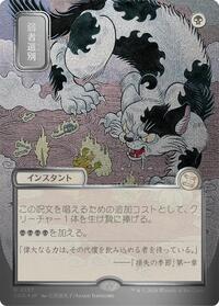 Culling the Weak (JP Alternate Art) (Silver Scroll Foil), Secrets of Strixhaven: Mystical Archive