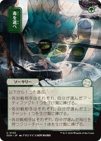 Pick Your Poison (JP Alternate Art), Secrets of Strixhaven: Mystical Archive