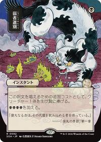 Culling the Weak (JP Alternate Art), Secrets of Strixhaven: Mystical Archive