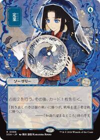 Preordain (JP Alternate Art), Secrets of Strixhaven: Mystical Archive