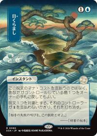 Daze (JP Alternate Art), Secrets of Strixhaven: Mystical Archive