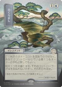 Daze (JP Alternate Art) (Silver Scroll Foil), Secrets of Strixhaven: Mystical Archive