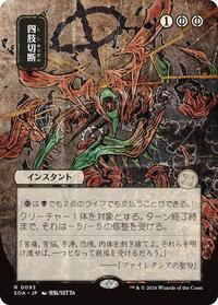 Dismember (JP Alternate Art), Secrets of Strixhaven: Mystical Archive