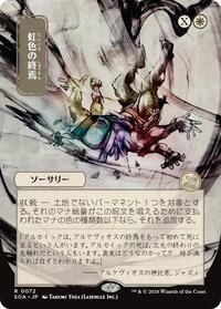 Prismatic Ending (JP Alternate Art), Secrets of Strixhaven: Mystical Archive